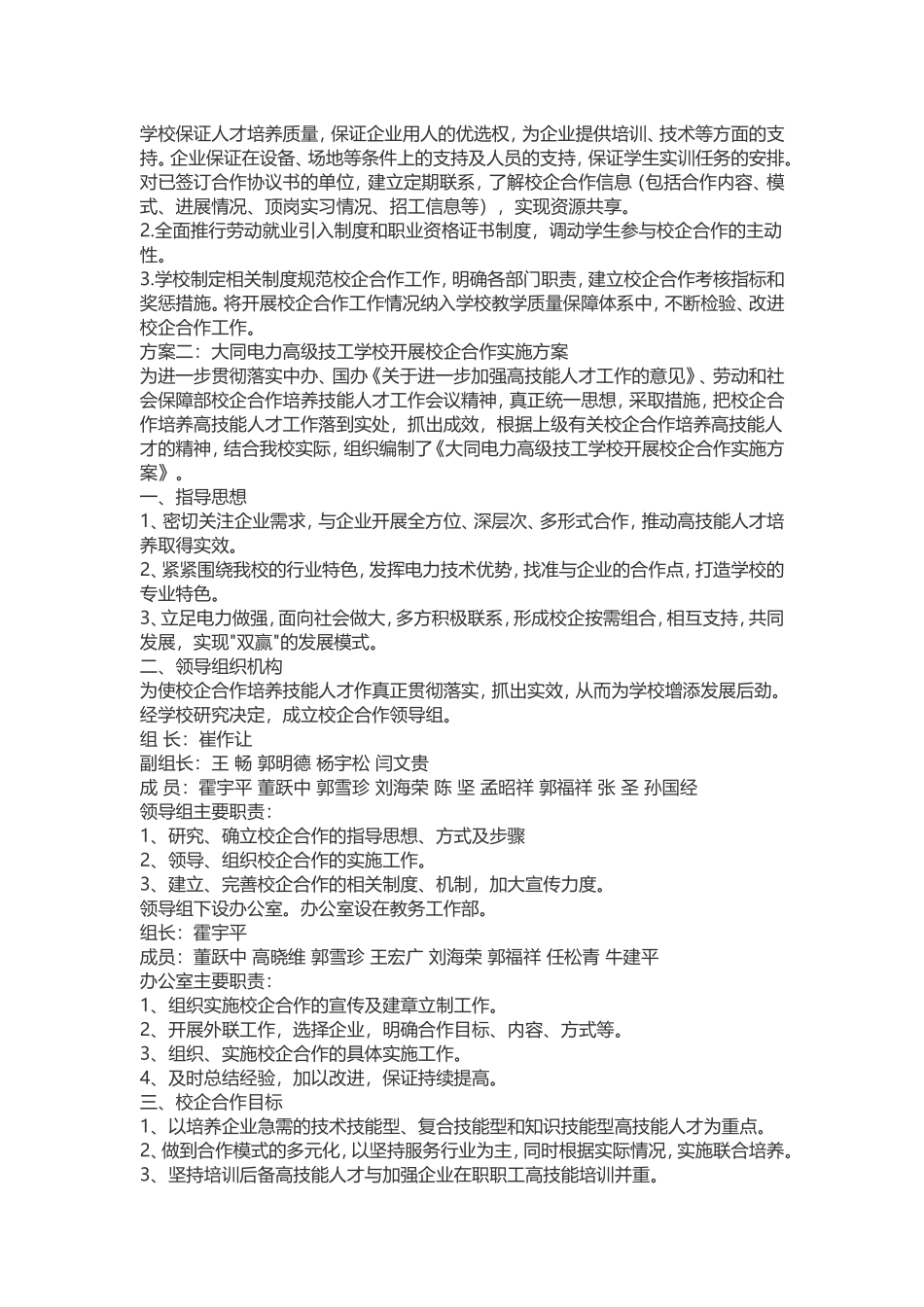 校企合作实施方案-(三合一方案)_第3页