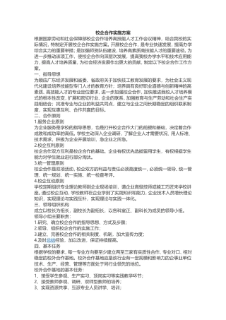 校企合作实施方案-(三合一方案)