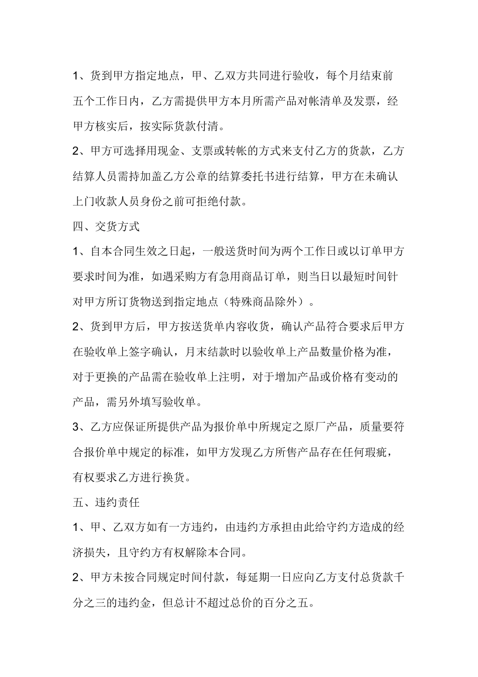 办公用品购销合同_第2页