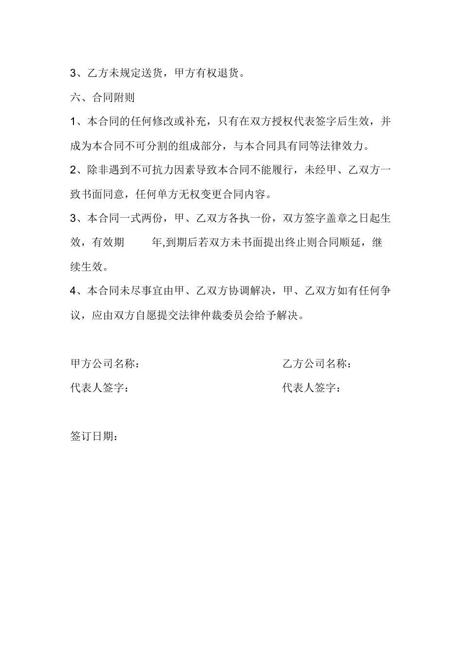 办公用品购销合同_第3页