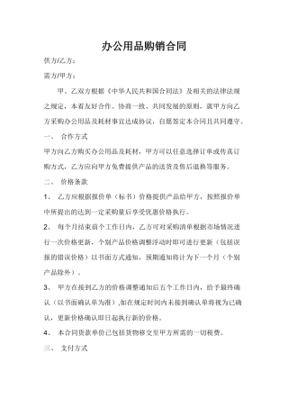 办公用品购销合同