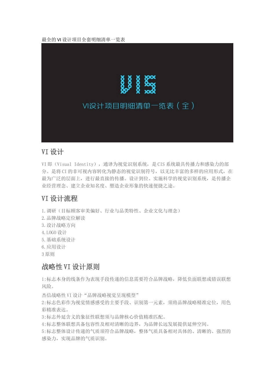 最全的VI设计项目全套明细清单一览表_第1页