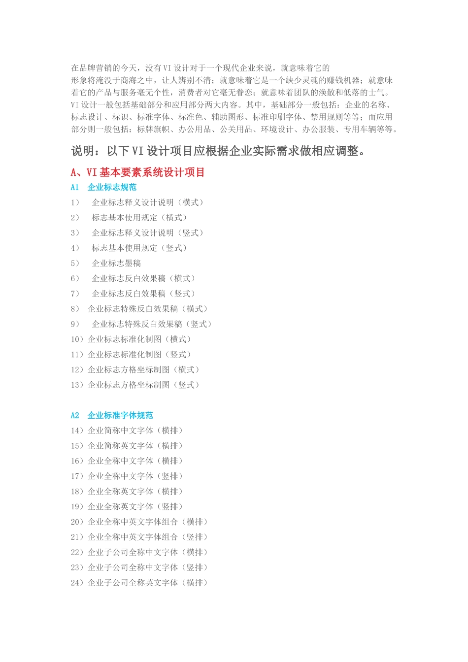 最全的VI设计项目全套明细清单一览表_第2页