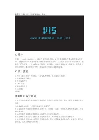 最全的VI设计项目全套明细清单一览表