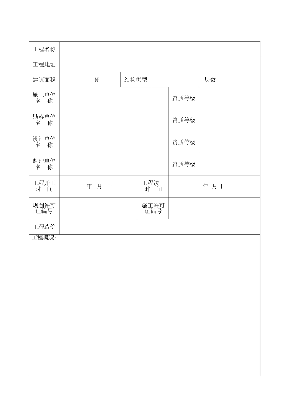 工程竣工验收记录表_第2页