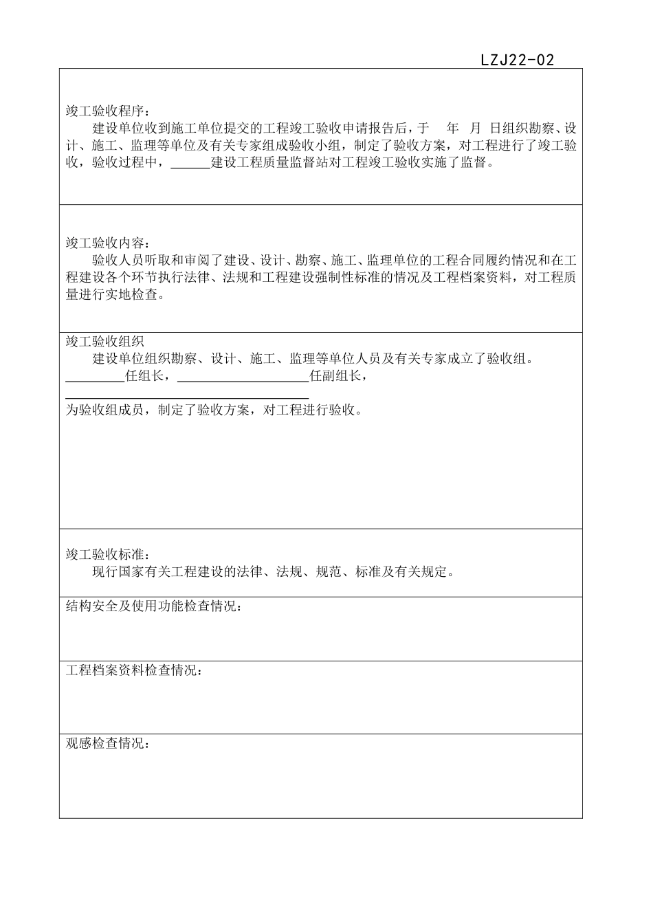 工程竣工验收记录表_第3页