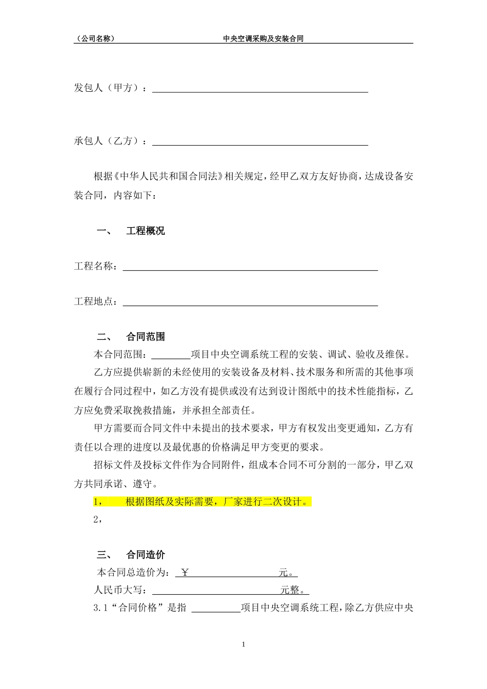 中央空调采购及安装合同_第2页