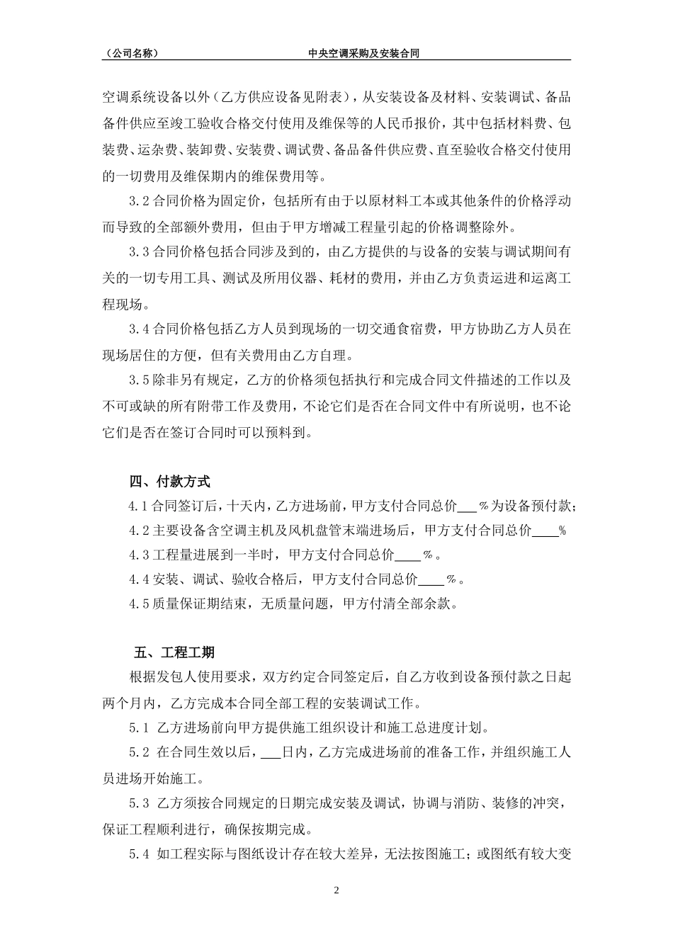 中央空调采购及安装合同_第3页
