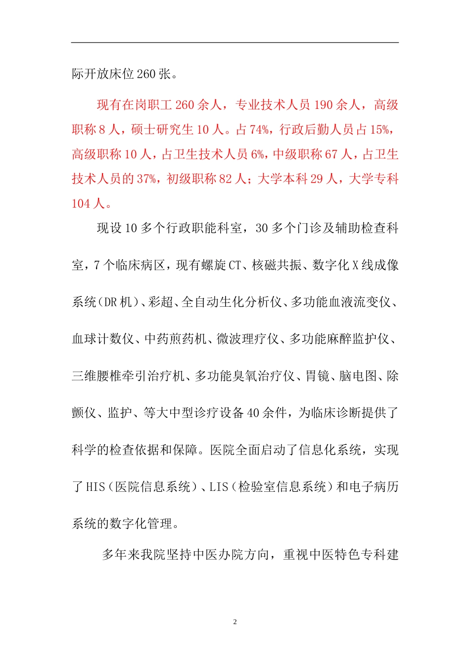 医院二甲评审汇报文稿_第2页
