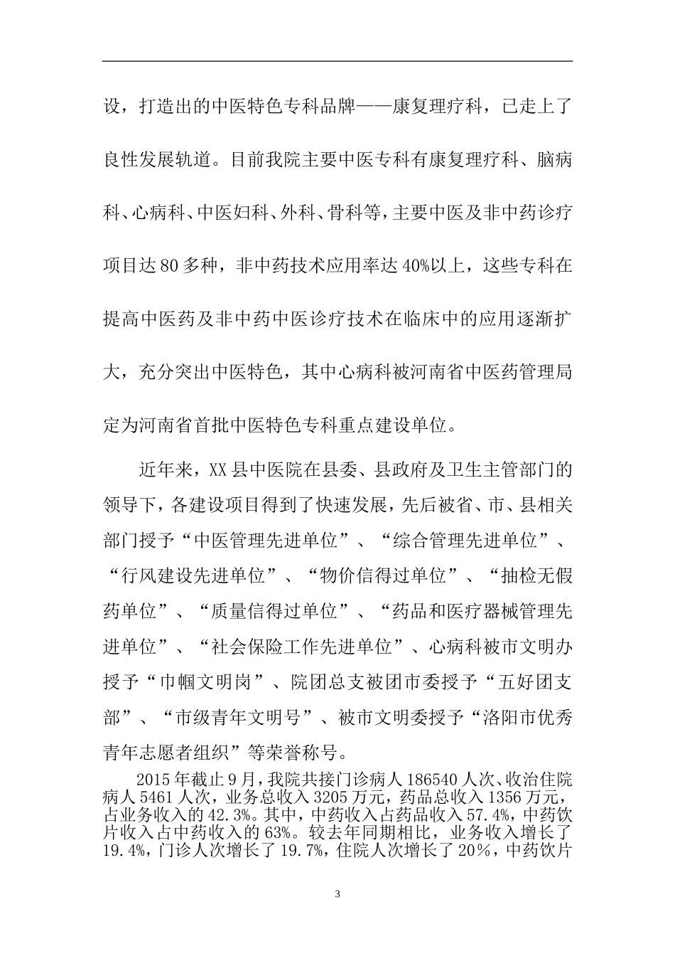 医院二甲评审汇报文稿_第3页