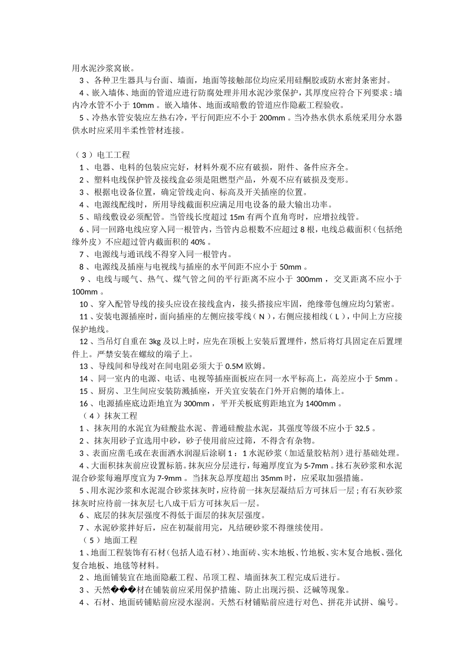 住宅装饰装修工程施工规范GB50327_第2页