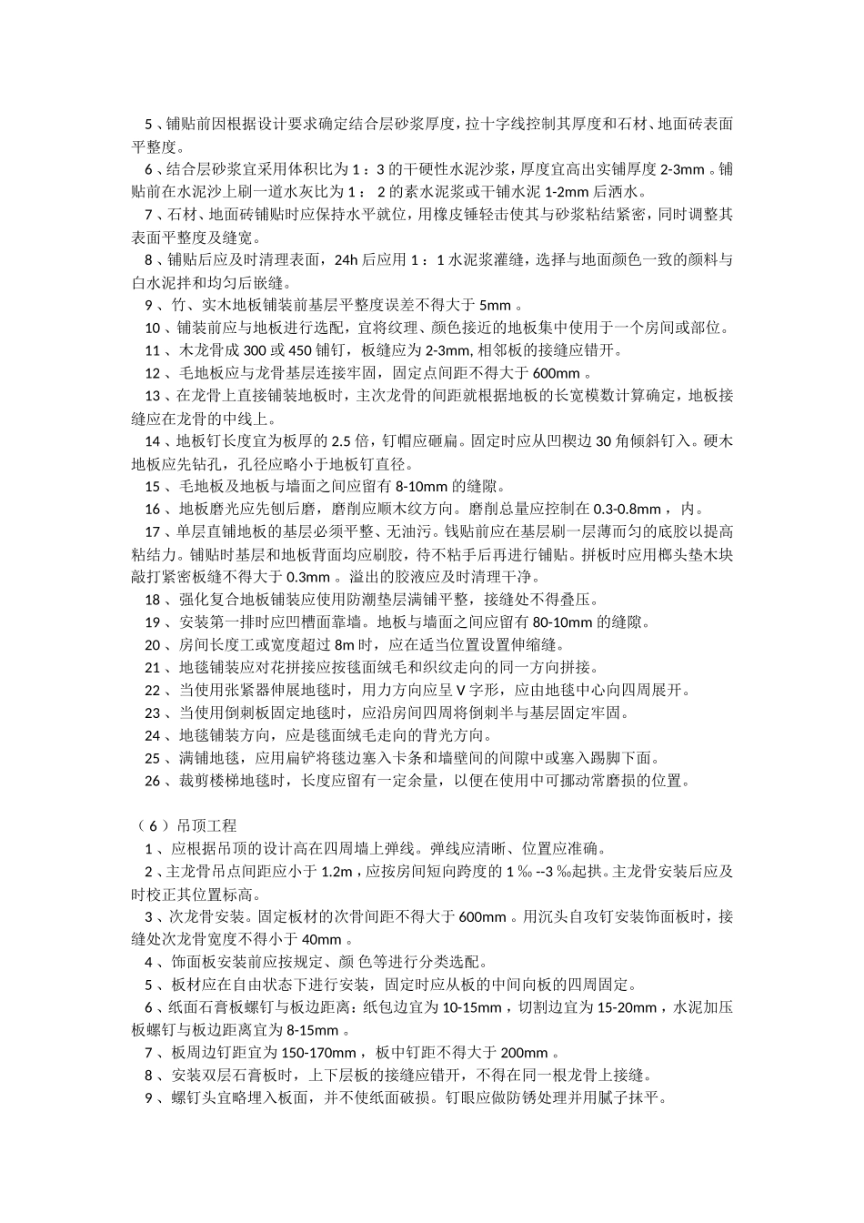 住宅装饰装修工程施工规范GB50327_第3页