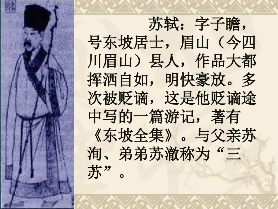题西林壁 (3)_第2页