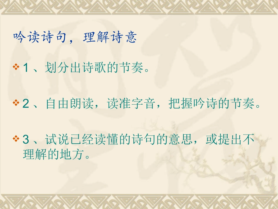题西林壁 (3)_第3页
