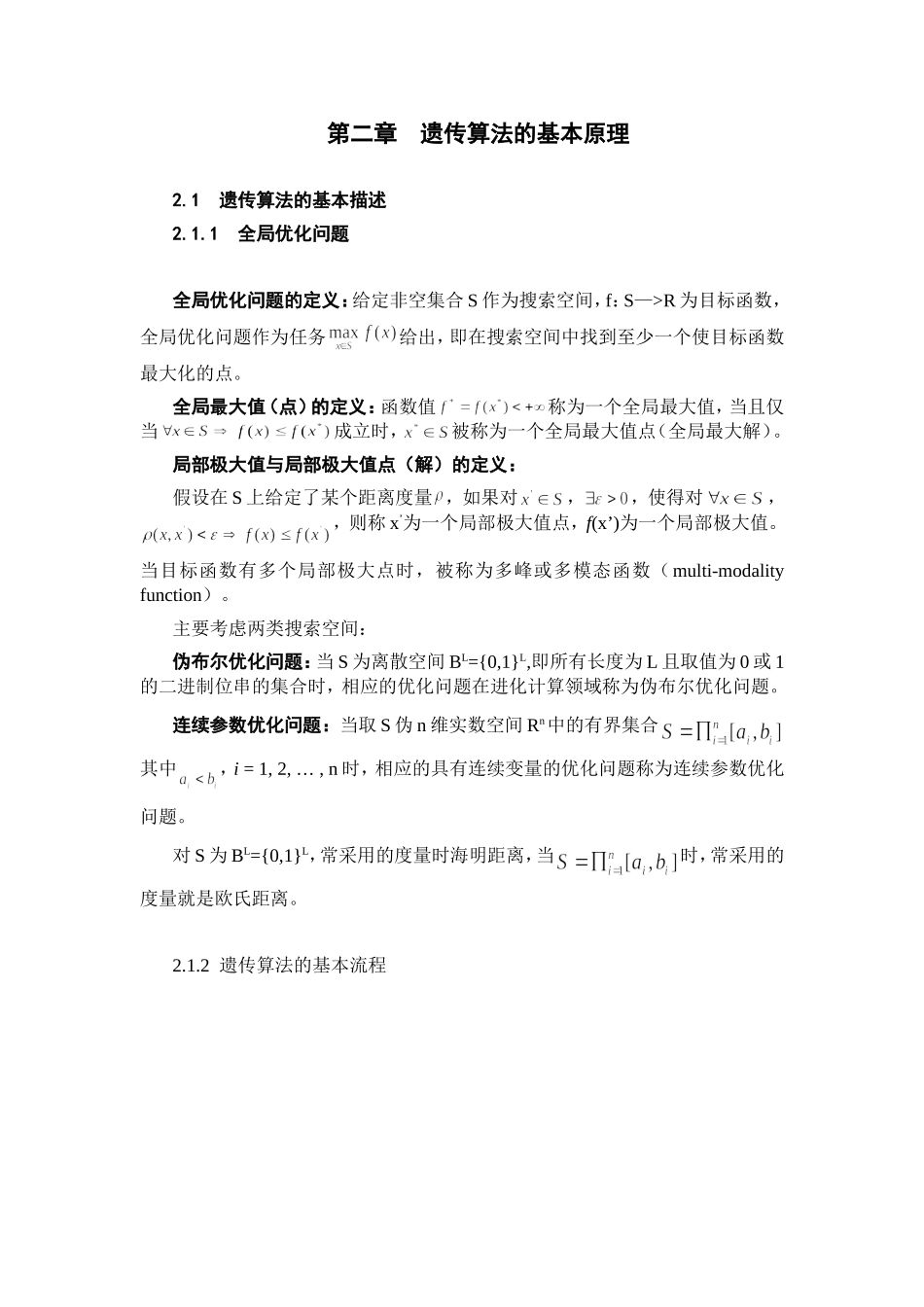 遗传算法的基本原理111_第1页