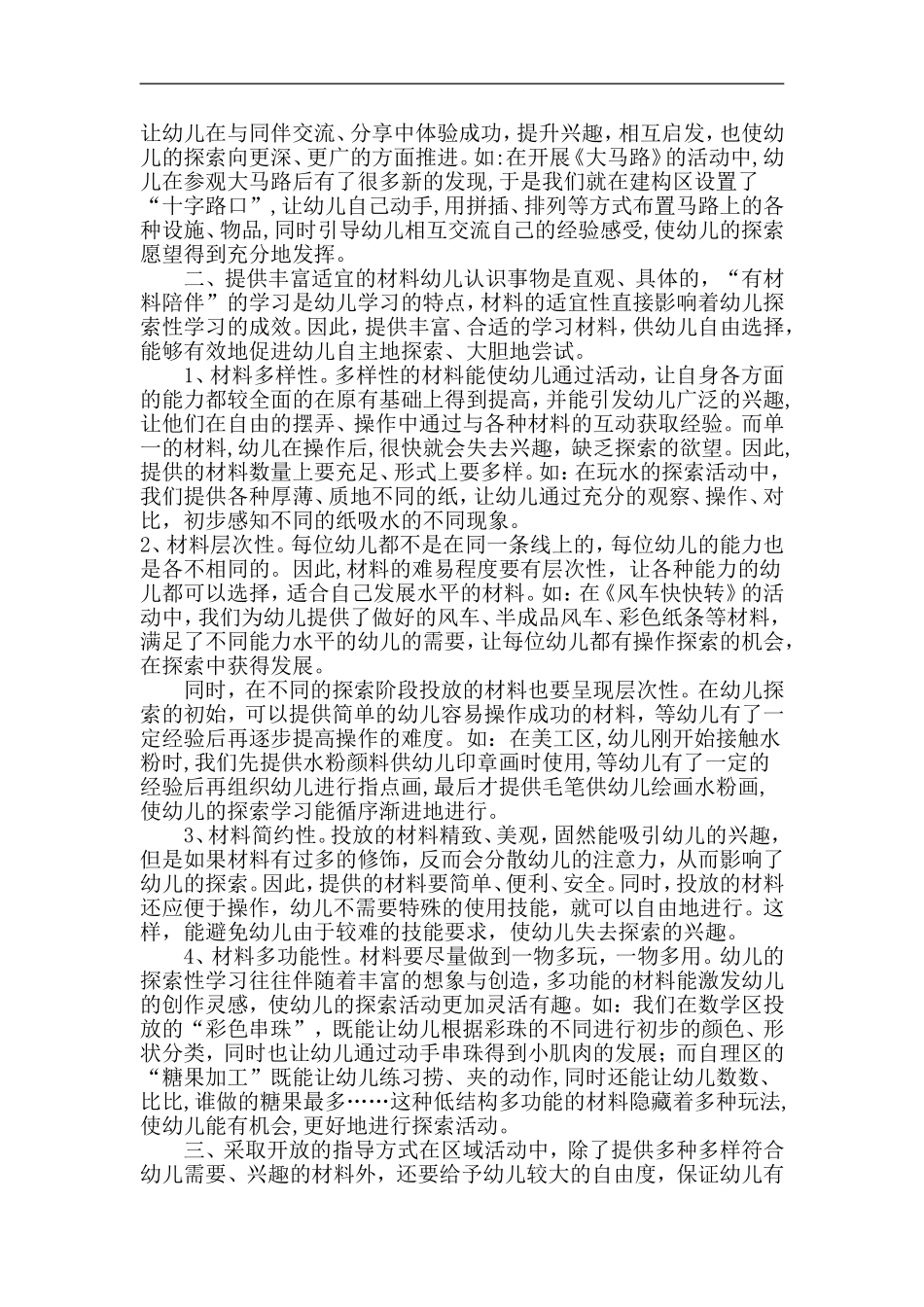 区域活动之我见_第2页