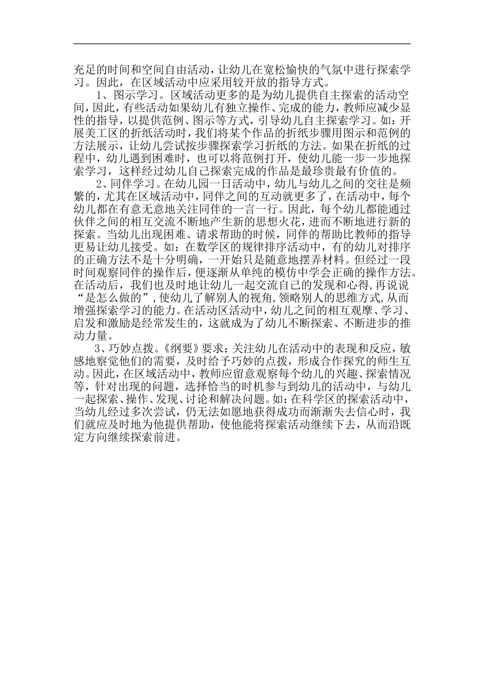 区域活动之我见_第3页