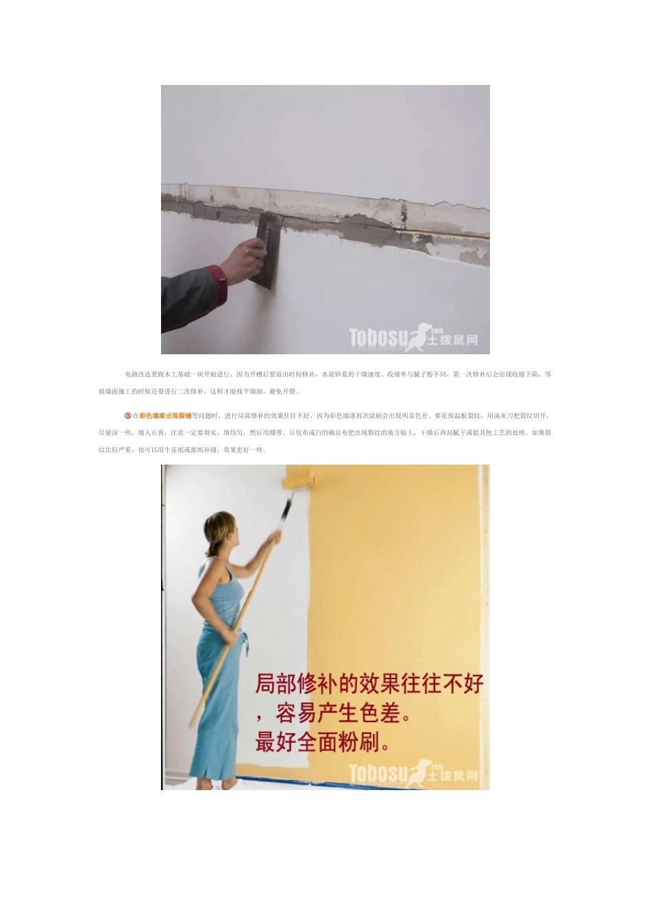 新屋墙面裂缝处理方法_第2页