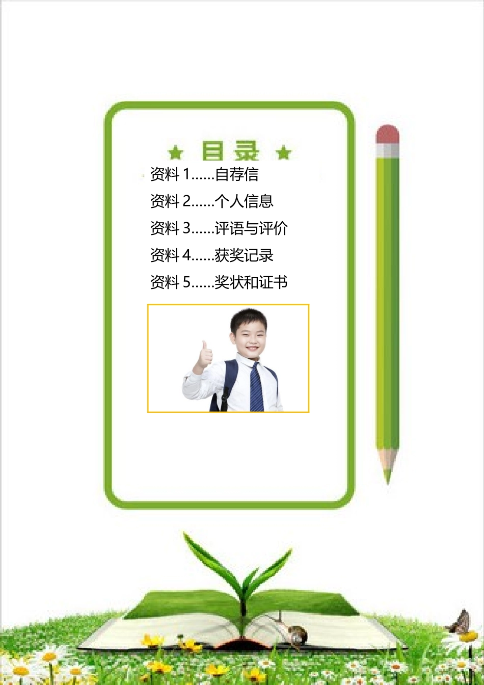 小升初学生简历_第2页