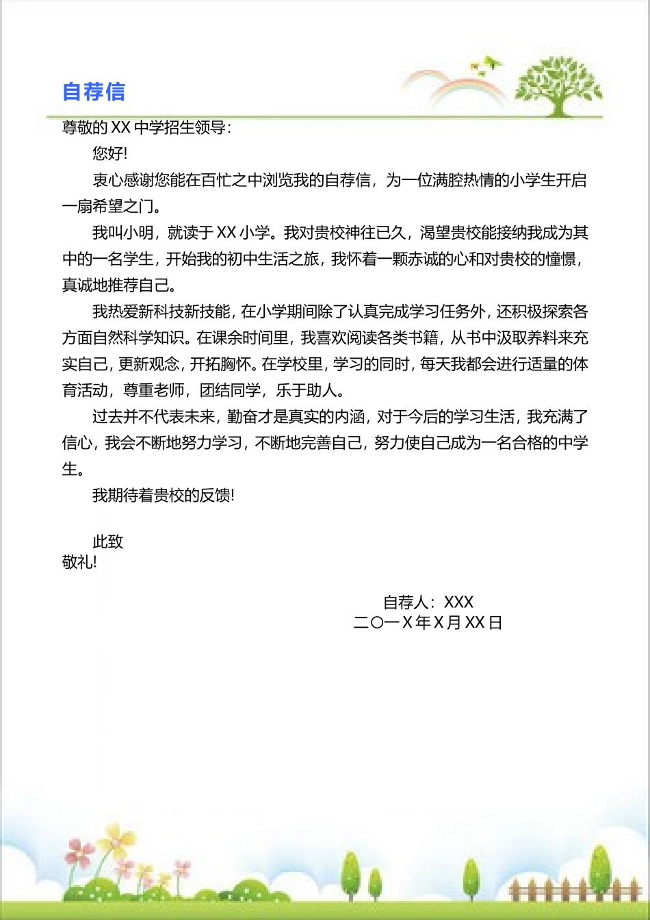 小升初学生简历_第3页