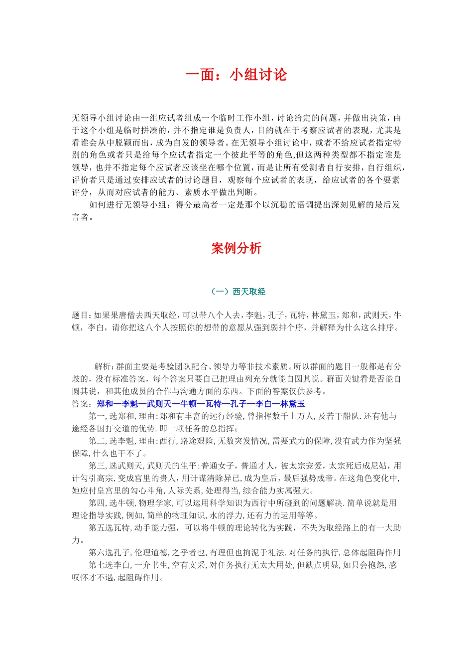 银行面试小组讨论(群面)_第1页