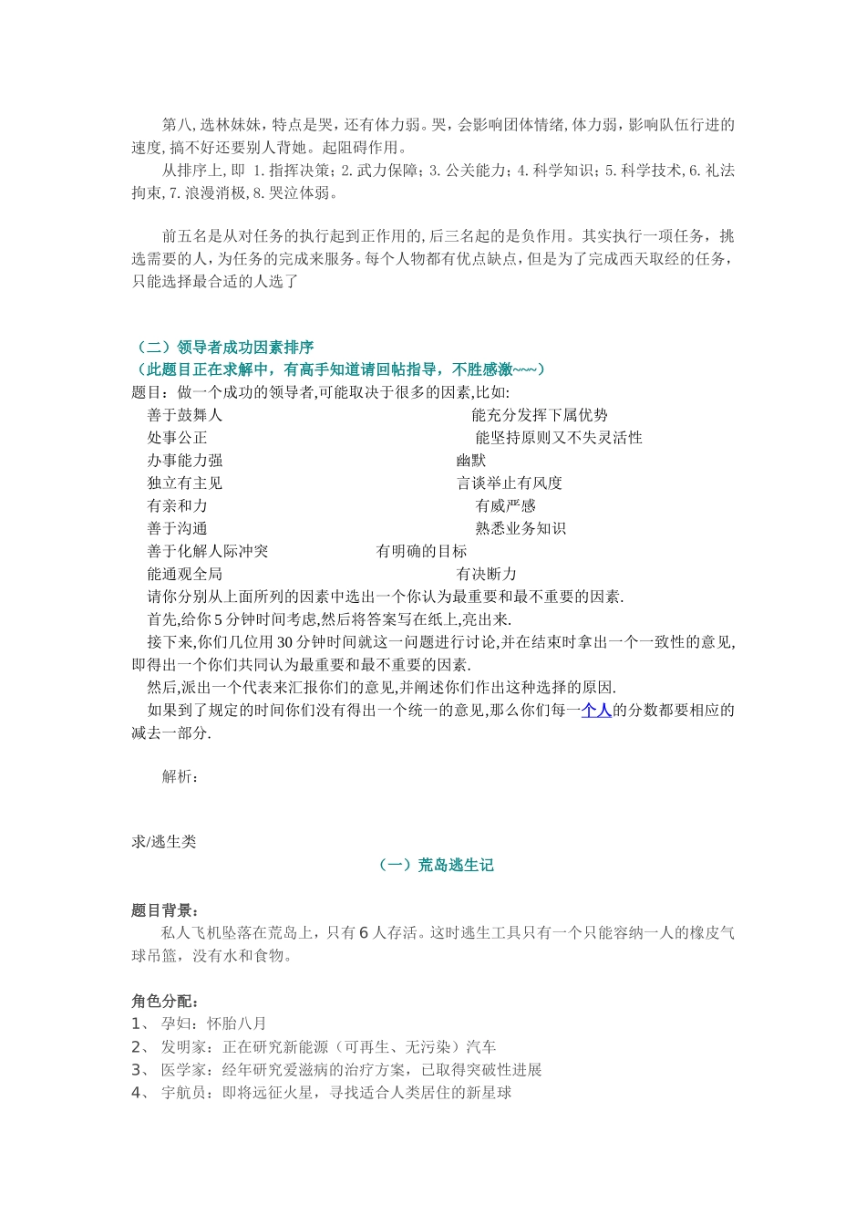 银行面试小组讨论(群面)_第2页