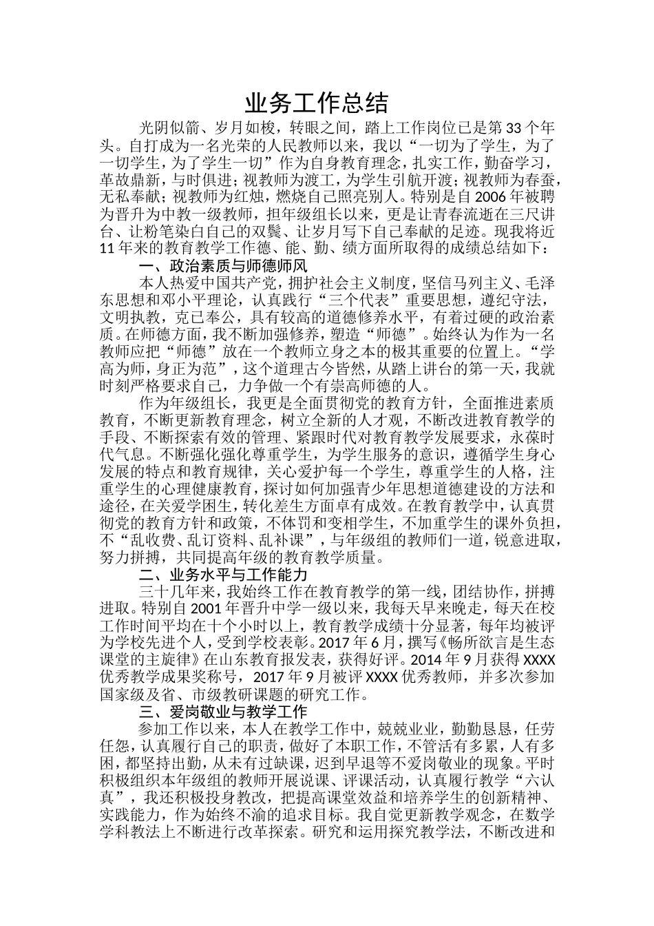 中小学教师职称评聘个人工作总结_第1页