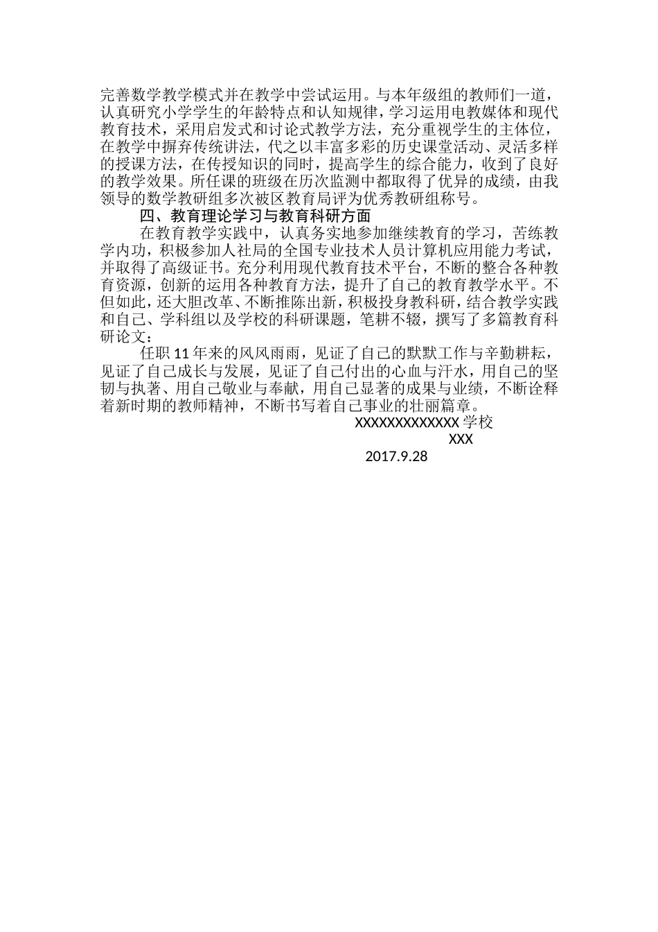 中小学教师职称评聘个人工作总结_第2页