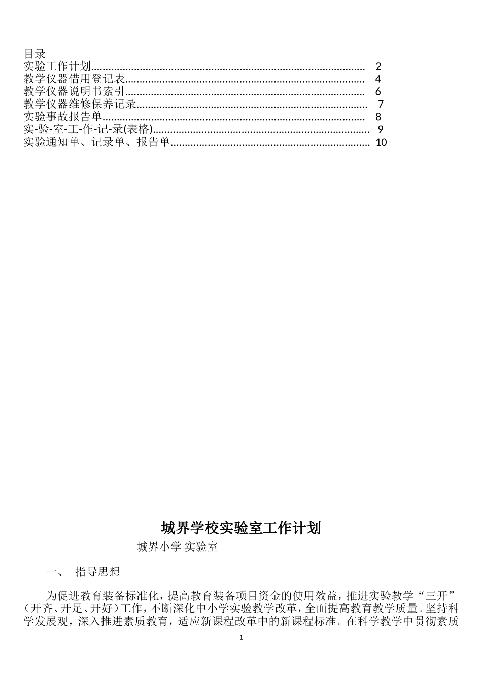 中小学实验室全部表格_第1页
