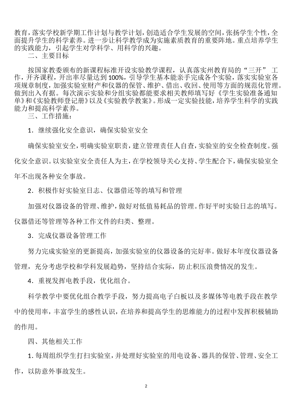 中小学实验室全部表格_第2页