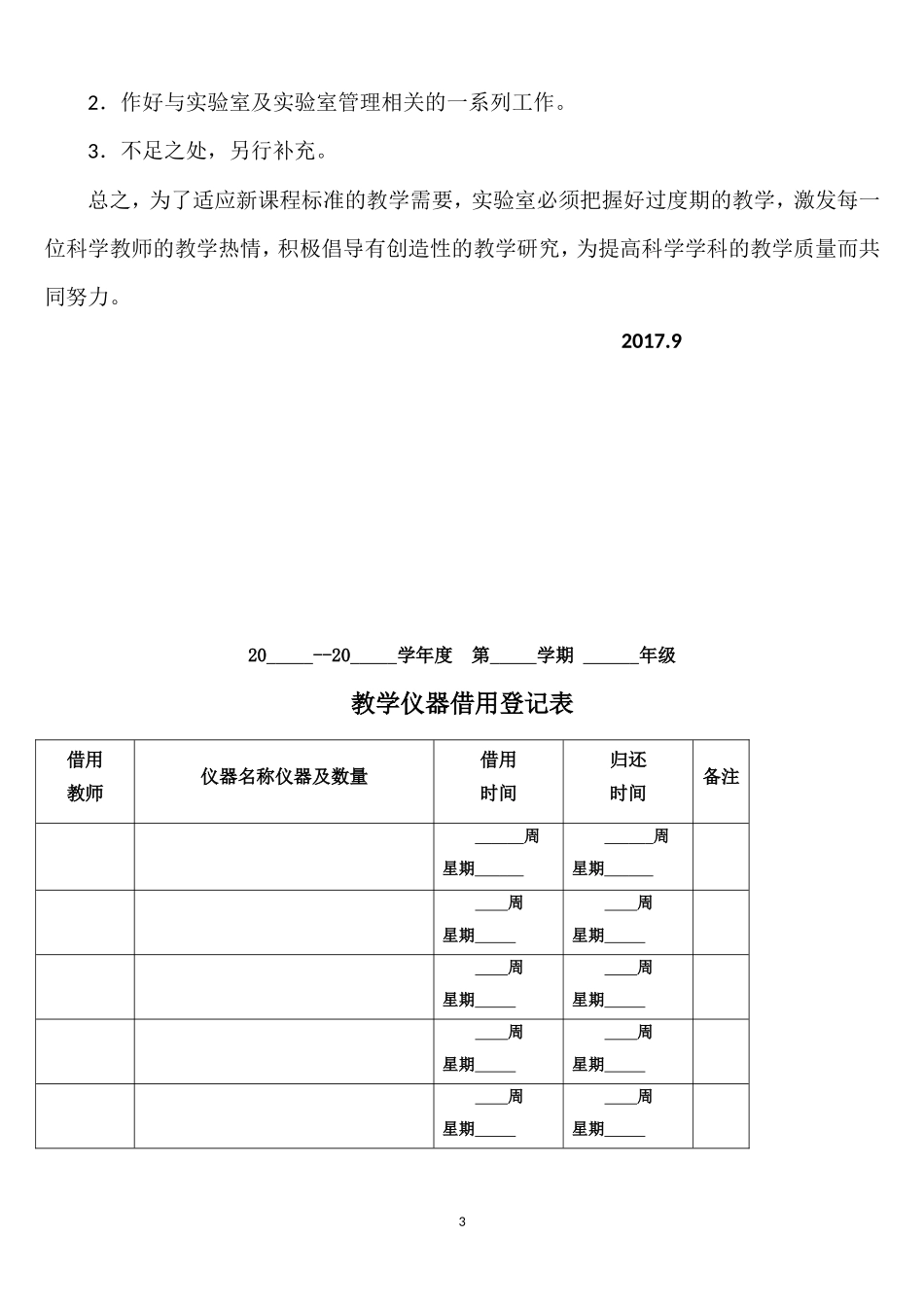 中小学实验室全部表格_第3页