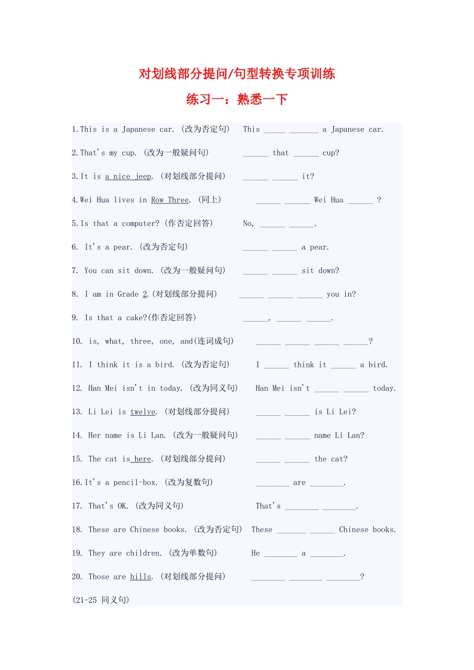 小学英语对划线部分提问_第1页