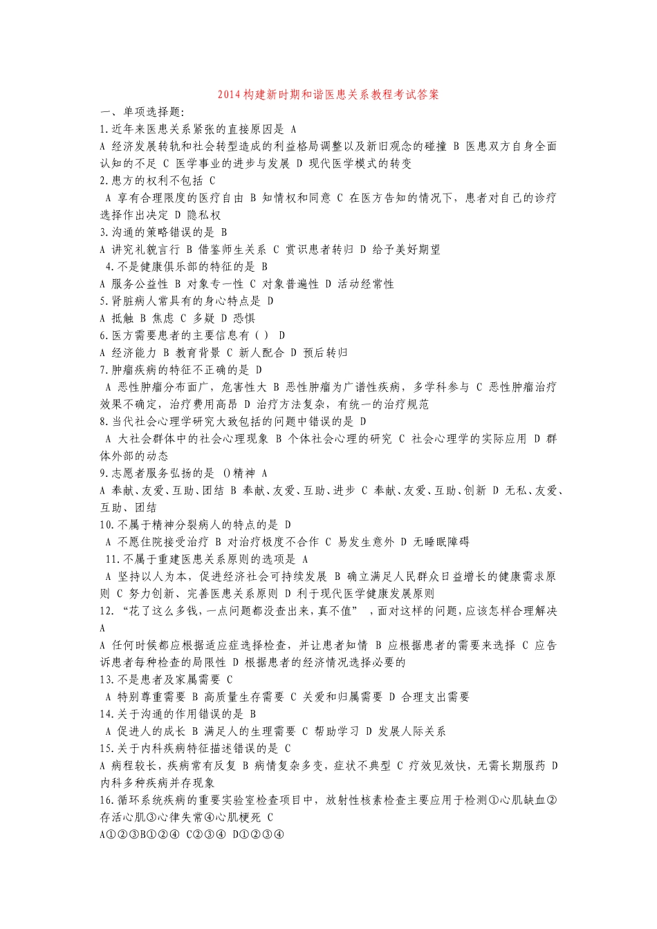 医学专业技术人员继续教育考试答案_第1页