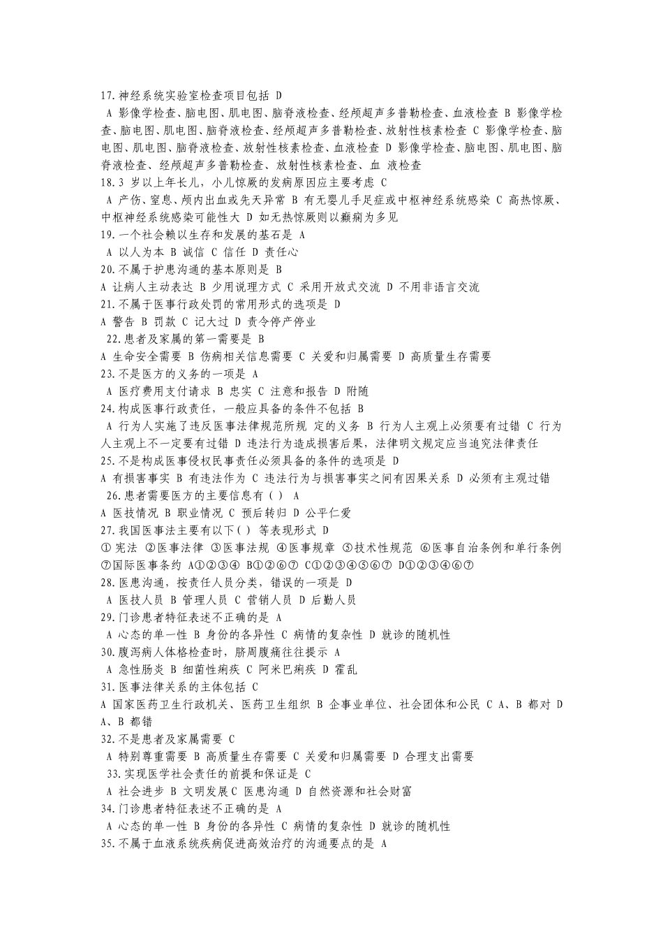 医学专业技术人员继续教育考试答案_第2页