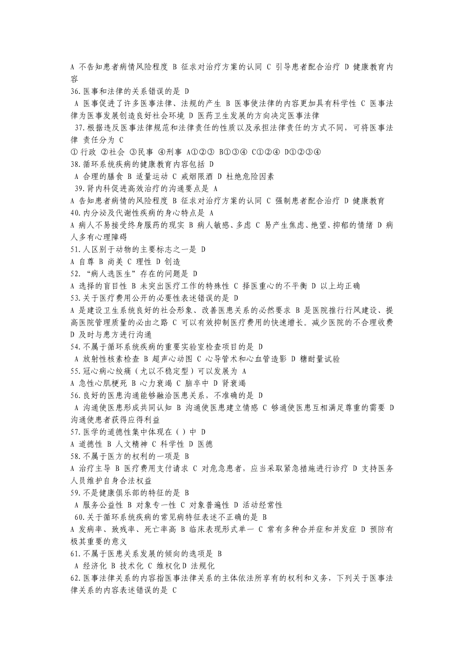 医学专业技术人员继续教育考试答案_第3页