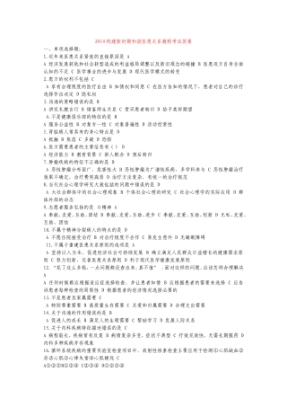 医学专业技术人员继续教育考试答案