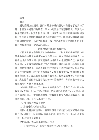 幼儿特殊行为个案研究