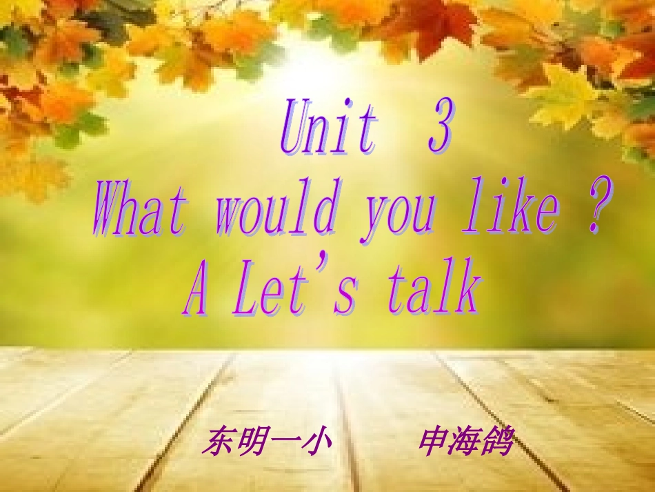 五年级上册Unit3第2课课件3_第1页