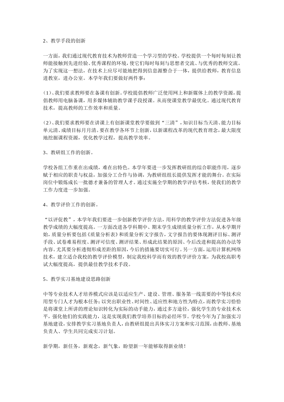 新学期学校教学计划_第3页