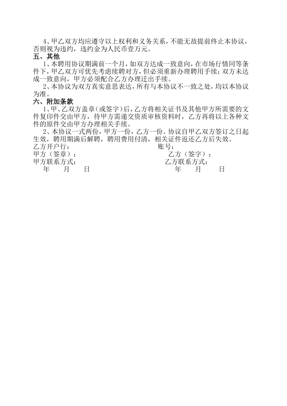 证书聘用合同(协议书)_第2页