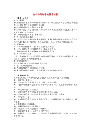 咨询业务运作的基本流程