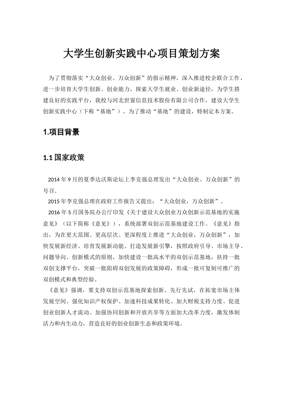 校企联合创新创业中心_第1页