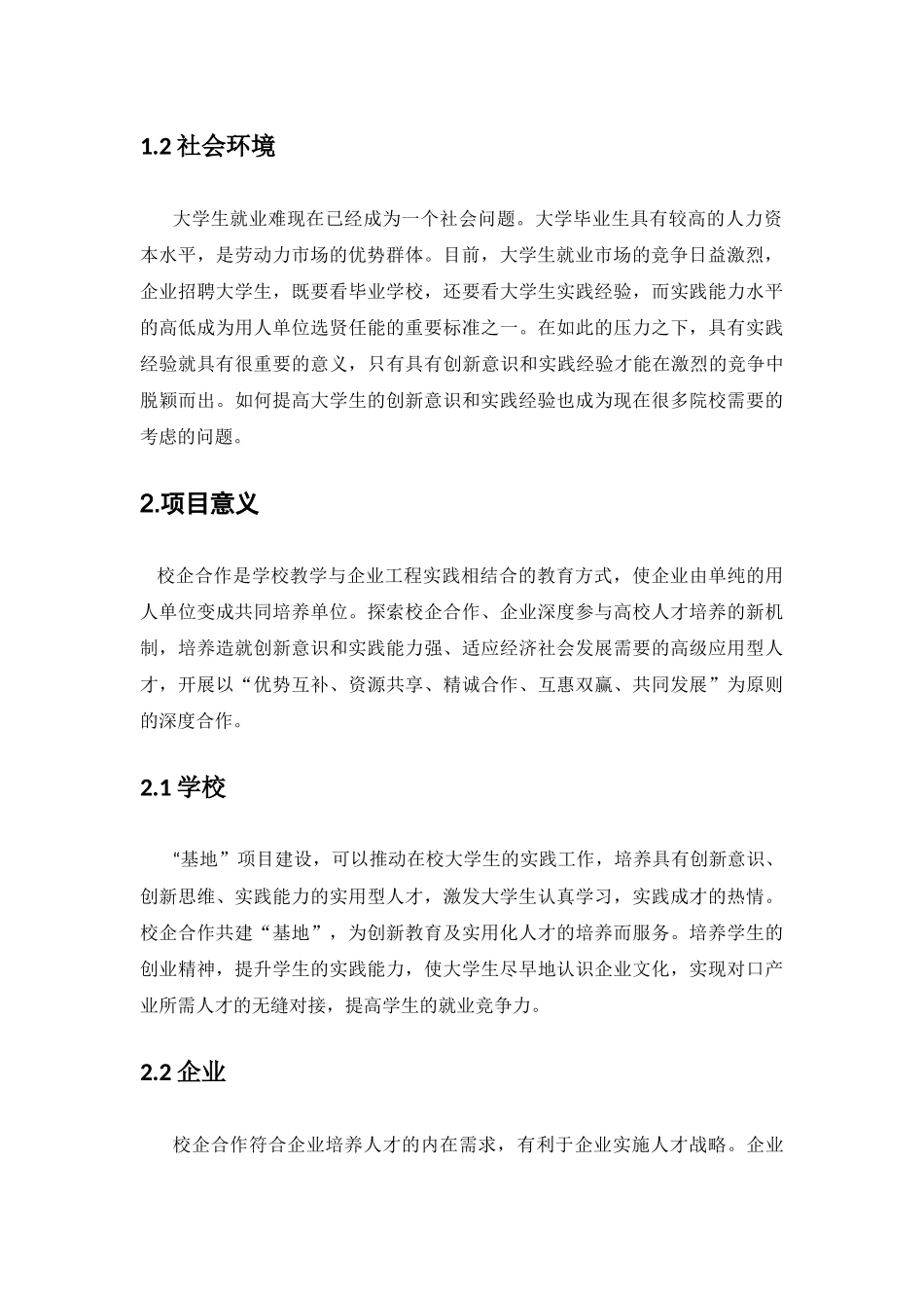 校企联合创新创业中心_第2页