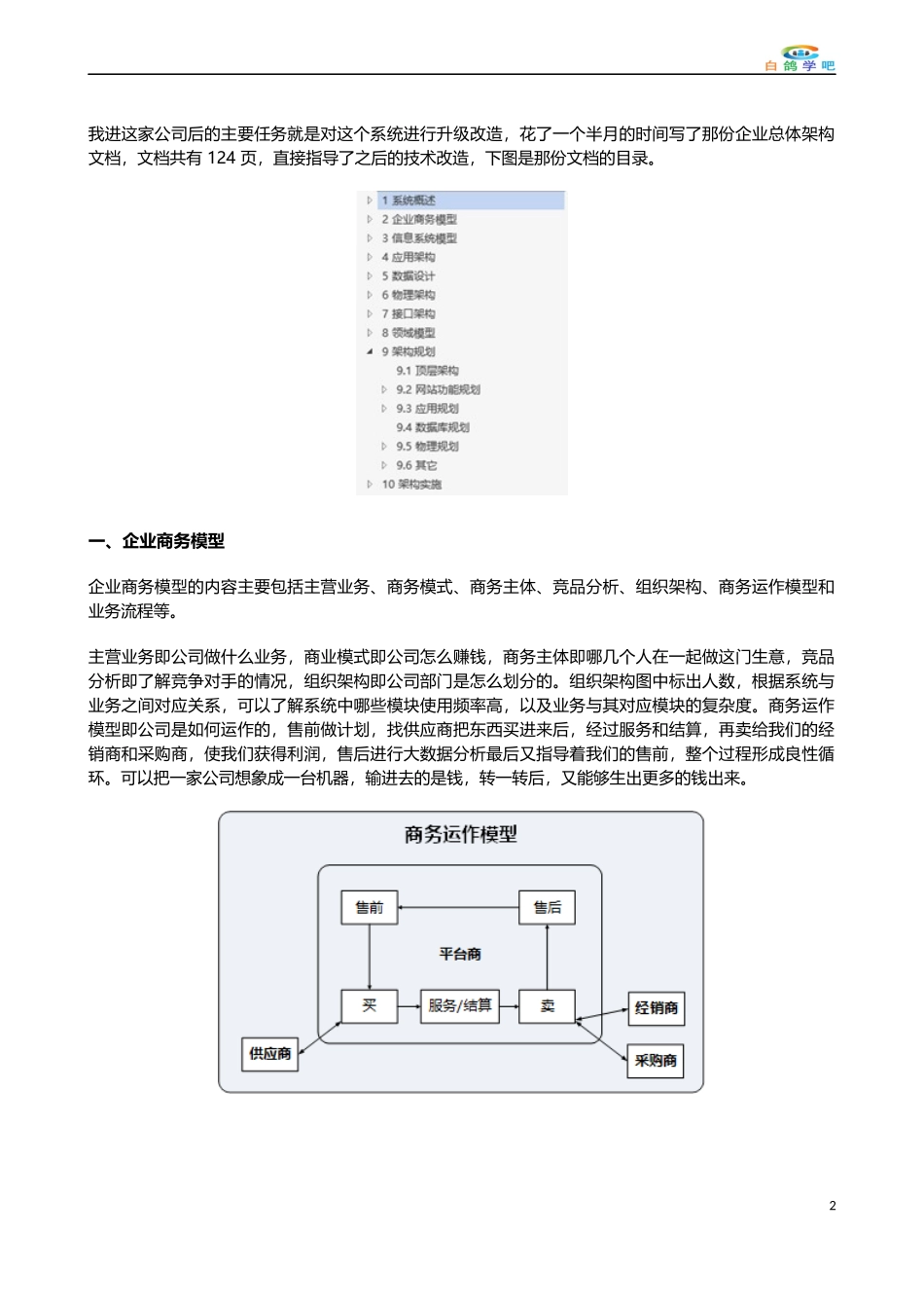 研发团队的总体架构设计方案_第2页