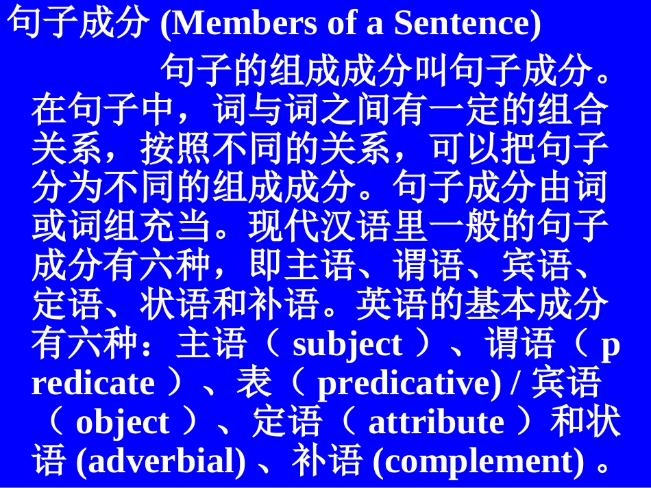 英语句子概论_第2页