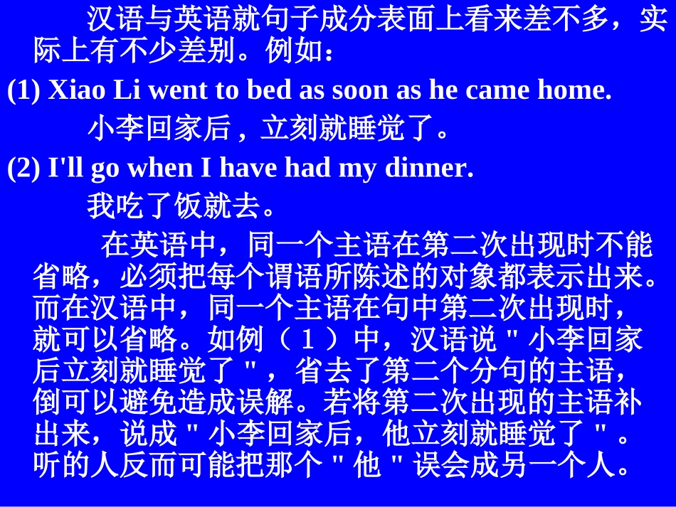 英语句子概论_第3页