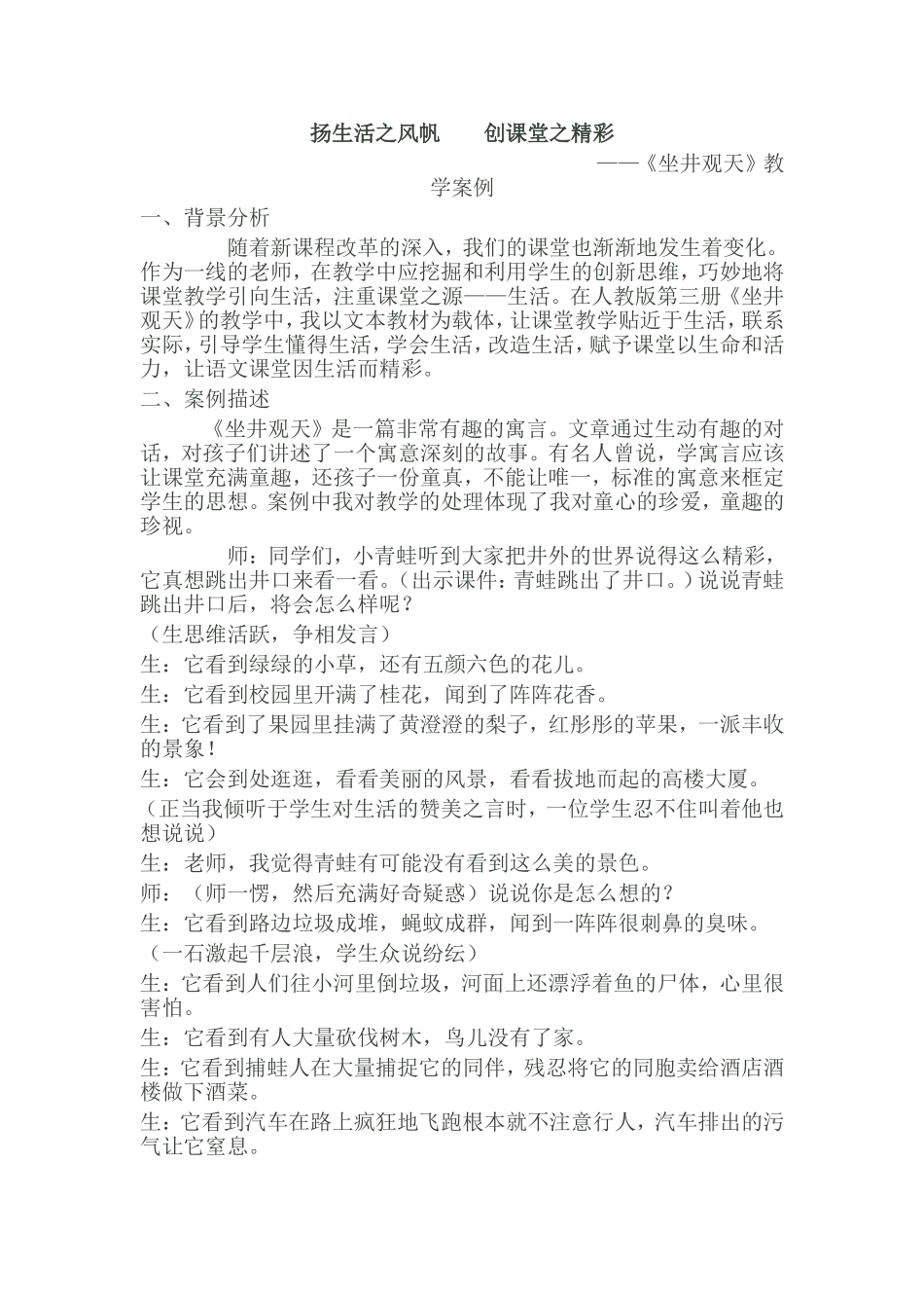 坐井观天案例_第1页