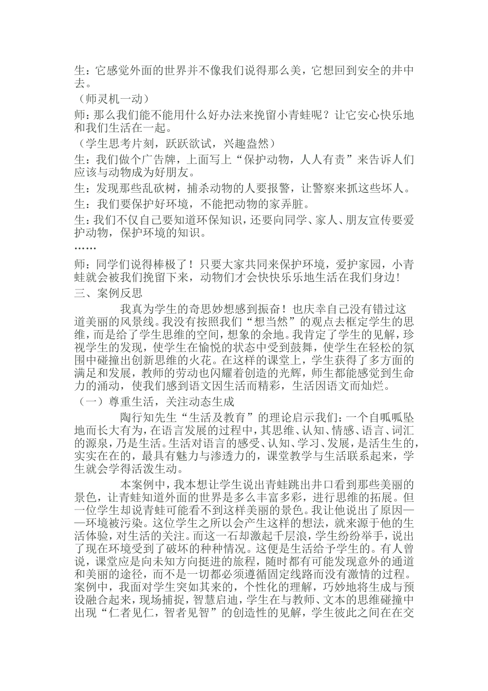 坐井观天案例_第2页