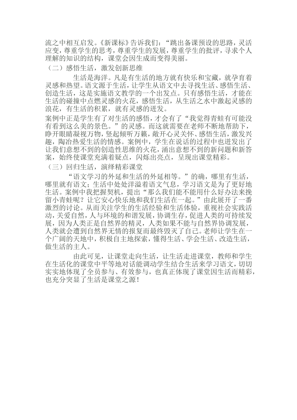 坐井观天案例_第3页