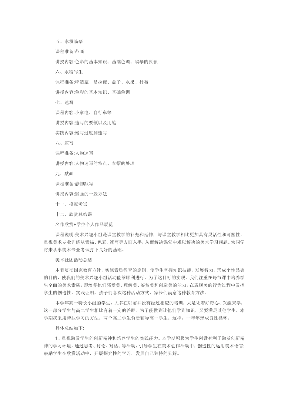 中学美术社团活动计划三篇_第3页